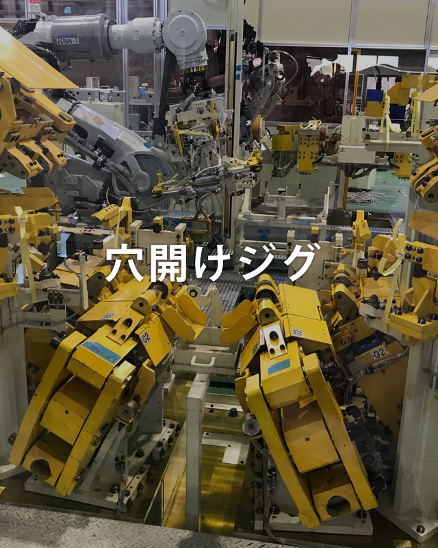 穴開けジグ